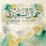 جمال عبد الله