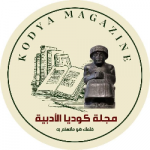 مجلة كوديا الأدبية