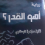 الناشر بالمكتبة هو المؤلف