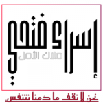 إسراء فتحي سيد