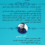أحمد البياسي 