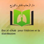دار الرحاب للنشر