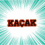 M.C 《Kaçak》