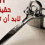 الناشر بالمكتبة هو المؤلف