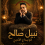 الناشر بالمكتبة هو المؤلف