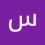 سحابة صيف