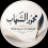 الناشر بالمكتبة هو المؤلف