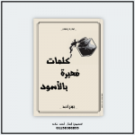 الكاتبة جودي أحمد