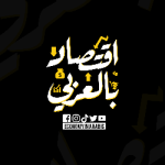 اقتصاد بالعربي Economy