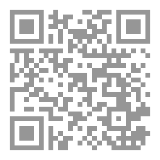 Qr Code مَسْلَكُ التَّعْريفِ بِتَحْقيقِ التَّكْليفِ لِلْكُورَانِيِّ_دِراسَةٌ وتحقيق