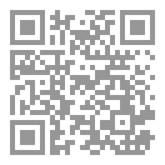 Qr Code كتاب الإنارة شرح كتاب الإشارة في معرفة الأصول والوجازة في معرفة الدليل الطبعة الثانية لسنة 2023 اكتوبر