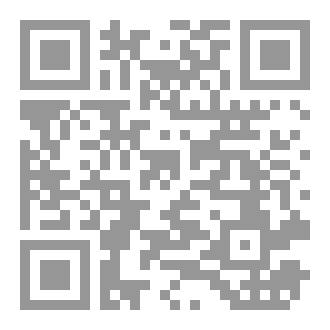 Qr Code الاعمال الكاملة المجلد الثامن و العشرون