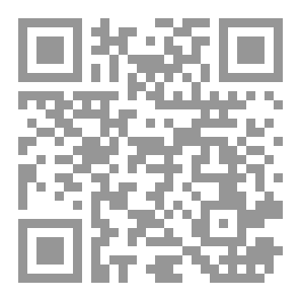 Qr Code فقه ومواريث أبي حامد الجهني (المجلد الأول)