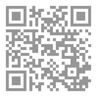 Qr Code المنظور الإسلامي في التنمية البشرية حكم ودلالات فكرية واجتماعية