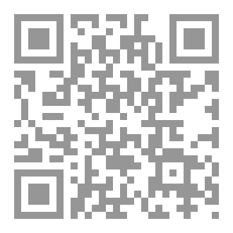 Qr Code غلاف أَلْفِيَّةُ الْإِبْرِيزِ فِي عُلُومِ الْحَدِيثِ