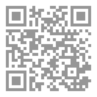 Qr Code رسالة في  إباحة قتل الكلاب=دراسة وتحقيق-
