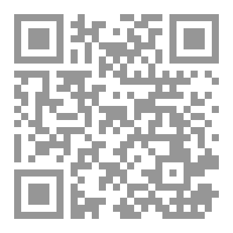 Qr Code بحث في معنى عرض الحديث على القران وتفسير اهل البيت له الجزء الاول 