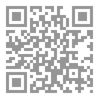 Qr Code كتاب البنوك الإسلامية في موريتانيا - حوكمتها الشرعية وعلاقتها بالبنك المركزي
