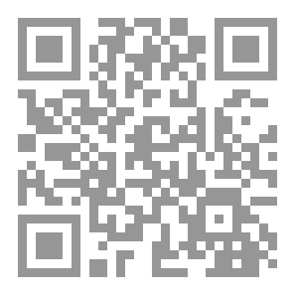Qr Code مقالات نقدية في علم الاجتماع المعاصر (النقد أعلى درجات المعرفة)