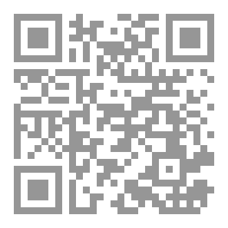 Qr Code فلسفة المصطلح العلمي (من هندسة اللفظ إلى روح المعنى)