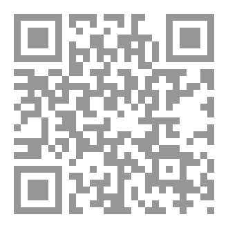 Qr Code الروابط الأسرية الخاصة بين مقتضيات القانون المغربي وعولمة منظومة تنازع القوانين