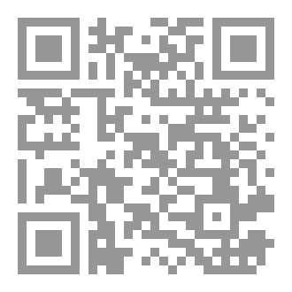 Qr Code علم الميراث على ضوء الأحوال الشخصية للمسلمين لسنة 1991