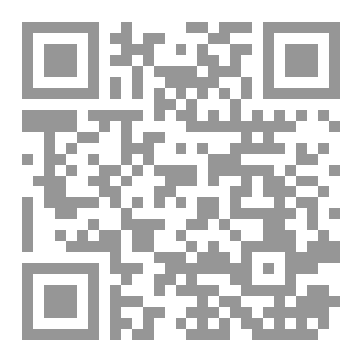 Qr Code إعﻻل المحدثين بذكرهم: الحمل على راوٍ أو جماعة -دراسة نظرية تطبيقة تحليلية