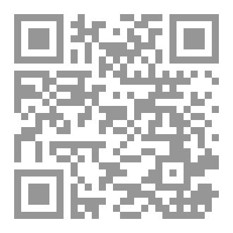 Qr Code الشيفرة السرمدية