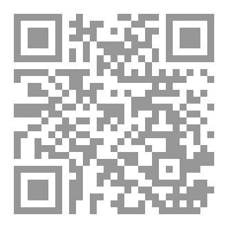 Qr Code الأحاديث الواردة عن رسول الله صلى الله عليه وسلم فيما قبل دخوله المدينة مهاجرا جمعا وتصنيفا ودراسة