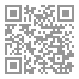 Qr Code تاريخ بيوتاتِ السادةِ الأشرافِ في مدينةُ الموصلِ مِنْ أحفادِ السَيد نقيبُ النُقباءِ الحَسنُ رُكنُ الدينِ المَوصِلي