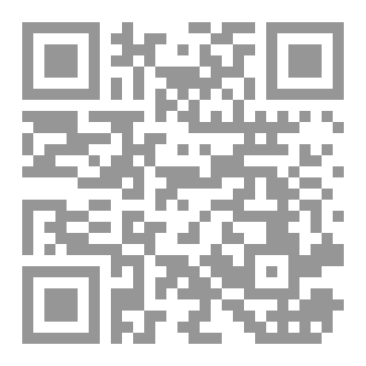 Qr Code الشرائع الإسلامية في إصلاح النفس البشرية