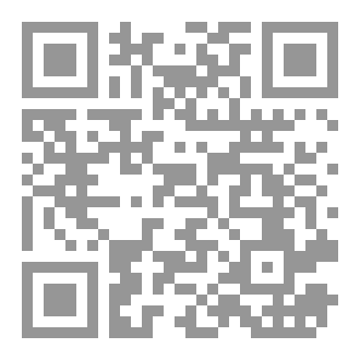 Qr Code البسملةو الحمدلة  لمصطفى بن محمد كوزل حصاري1215هـ دراسة وتحقيق  ق