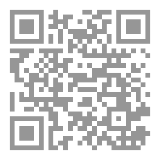 Qr Code أثر فلسفة التنوير الغربي علي مفكري الإسلام علي عبد الرازق نموذجاً عرضاً ونقداً