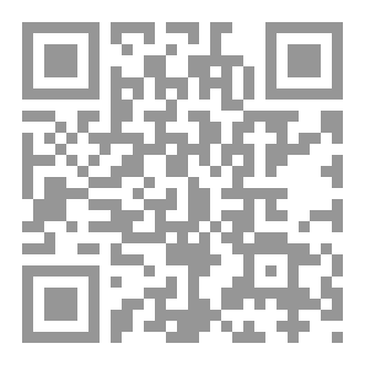 Qr Code تدوين السيرة النبوية من النشأة إلى الظهور الشامل