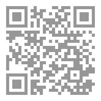 Qr Code تقديم العلة المتعدية على القاصرة كمرجح من مرجحات الأقيسة المتعارضة عند الإمام الماوردي