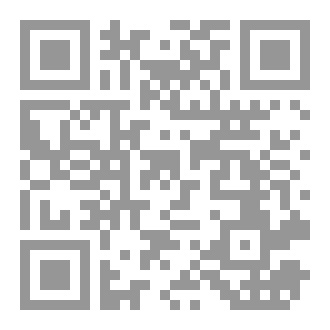 Qr Code روايات المهدي - دراسة نقدية في الاسانيد والمتون