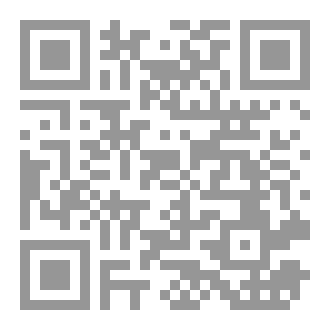 Qr Code نَظُمُ الحَقائِقِ فِي مَدْحِ خَيْرِ الخَلائِقِ_لِسُلْطَانِ_أَحْمَدَ