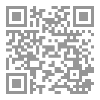 Qr Code بين الإمامة والخلافة قراءة تحليلية في جذور الانقسام الإسلامي وتحوّلاته التاريخية دراسة في إشكالية السلطة والشرعية بين النص والتاريخ دراسة موضوعية تحليلية      تعتمد على المصادر الأصيلة من كلا المذهبين