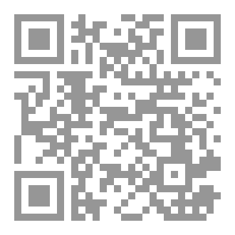 Qr Code نظرية المقاصد في التزكية الإسلامية