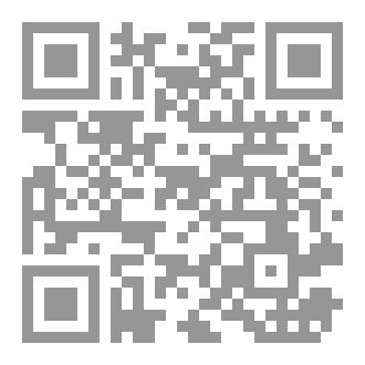 Qr Code إجازة الطريق القويم في ثبت أسانيد علوم القرآن الكريم لأبي حامد الجهني