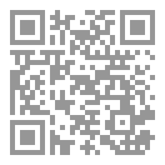 Qr Code كِتابُ الدِّرْعِ الإِسْلامِيِّ