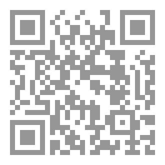 Qr Code عاطر الرياض في شرح مقدمة الأصول لابن عاشر  للشيخ أحمد بن عبدالقادر يخلف  اليزناسني  المغربي
