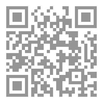 Qr Code البراهين القرآنية في حجية السُّنَّة النبوية