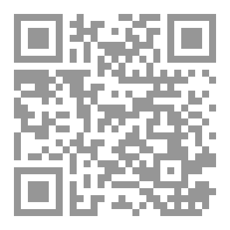 Qr Code البصيرة وقواعد الشريعة