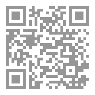 Qr Code الروض النضير الجامع للأحاديث والآثار التي حكم عليها الحافظ ابن كثير