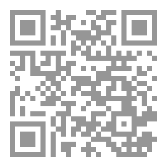 Qr Code السرديات المصطنعة-نظرية موت الواقع في الرواية العربية ما بعد الحداثية