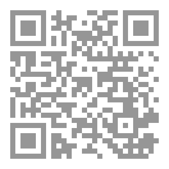 Qr Code مجلس المنافسة الجزائري - بين المآل والمآل -