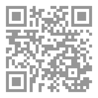 Qr Code علاوة عمارة: الفاطميون والمغرب الأوسط: التوجه الساحلي للسلالة الحاكمة وأنماط التحكم في المجالات (ترجمة: حسين بوبيدي)