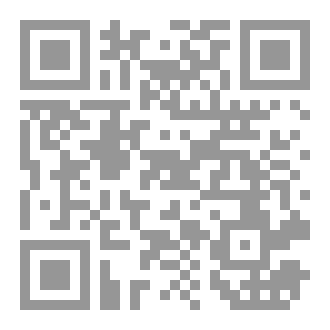 Qr Code تُحفَةُ الوارِث في نَظمِ فِقهِ المَوارِث(1000بيت)
