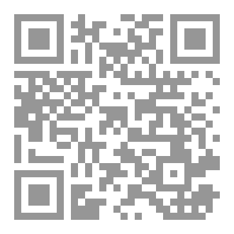 Qr Code رسالة في تحقيق كلمة لا اله الا الله